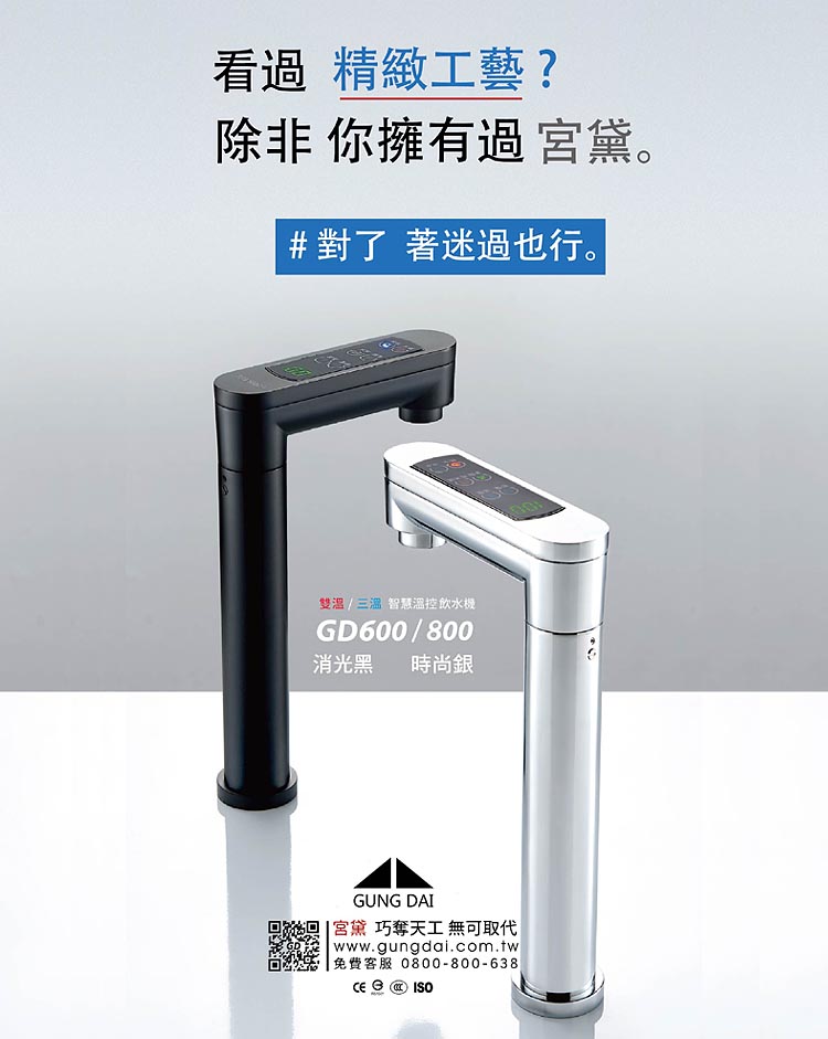 *龍頭顯示溫度僅為參考值,實際溫度視現場環境會有些微差異